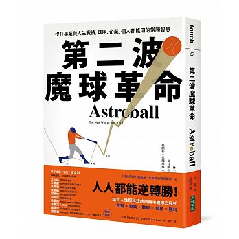 Astroball: The New Way to Win It All