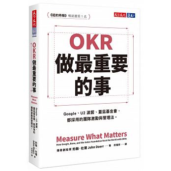 OKR:做最重要的事 OKR:做最重要的事
