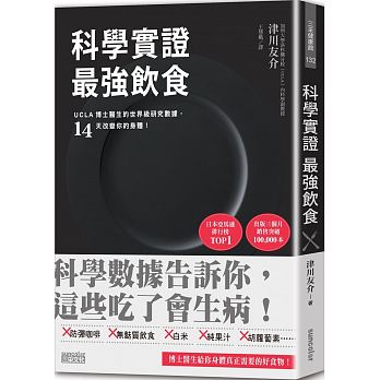 Ke xue zheng shi zui qiang yin shi : UCLA bo shi yi sheng de shi jie ji yan jiu shu ju, 14 tian gai bian ni de shen ti !