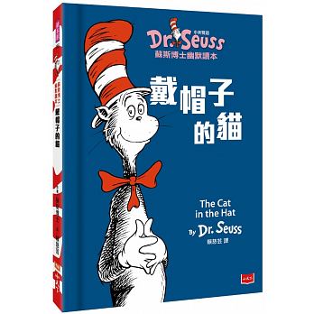 戴帽子的貓 （中英雙語版）：蘇斯博士幽默讀本