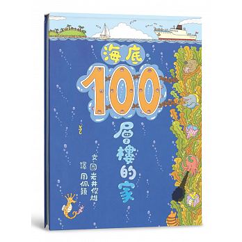 Hai di 100 ceng lou de jia (2 ban)