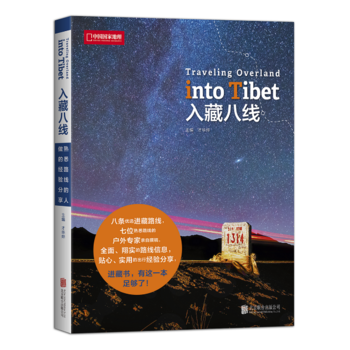 入藏八线 (简体) 入藏八线 (简体)