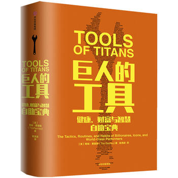 Tools of Titans: The Tactics, Routines, and Habits of Billionaires, Icons, and World-Class Performers