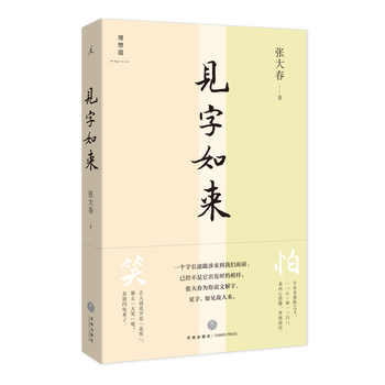Jian zi ru lai  (Simplified Chinese)