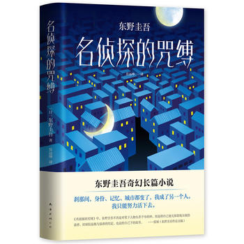 Ming zhen tan de zhou fu  (Simplified Chinese)