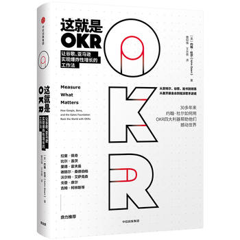 这就是OKR (简体)