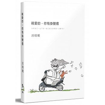 親愛的，你有掛號信