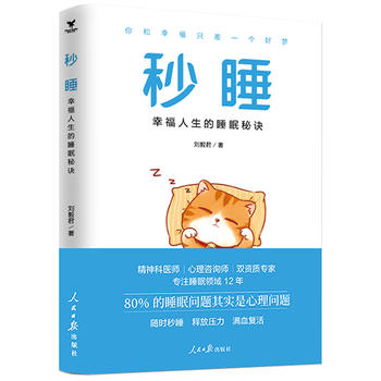 Miao shui : xing fu ren sheng de shui mian mi jue  (Simplified Chinese)
