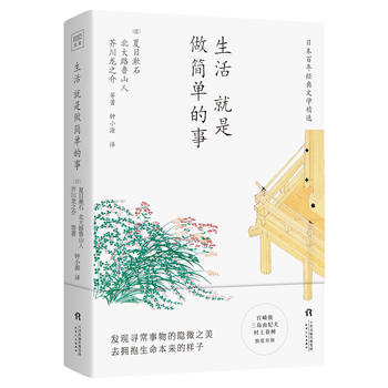 Sheng huo jiu shi zuo jian dan de shi  (Simplified Chinese)