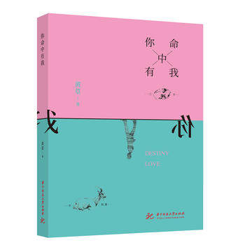 你命中有我  (简体)