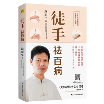 Tu shou qu bai bing : ren ti jing luo yi du dian zi cha zi liao shou ce  (Simplified Chinese)