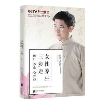 Nu xing yang sheng san bu zou : shu gan, yang xue, xin yao xiu  (Simplified Chinese)