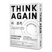 再思考:一堂近百萬人爭相學習的杜克大學論辯課 再思考:一堂近百萬人爭相學習的杜克大學論辯課