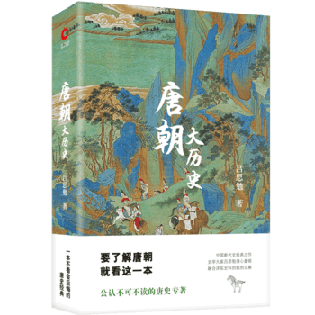 Tang chao da li shi  (Simplified Chinese)