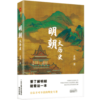 Ming chao da li shi  (Simplified Chinese)