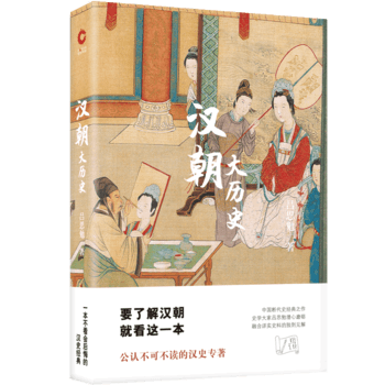 Han chao da lis shi  (Simplified Chinese)