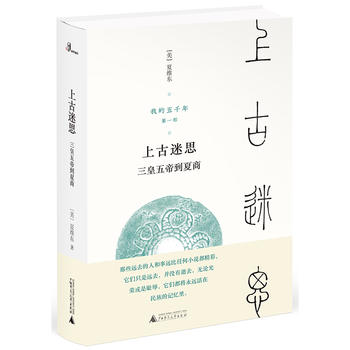 Shang gu mi si : san huang wu di dao xia shang  (Simplified Chinese)
