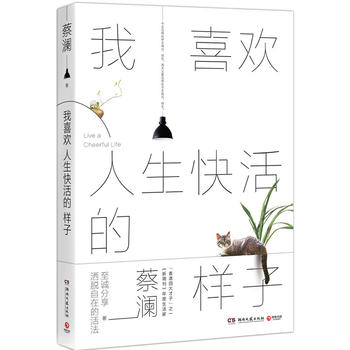 Wo xi huan ren sheng kuai huo de yang zi  (Simplified Chinese)