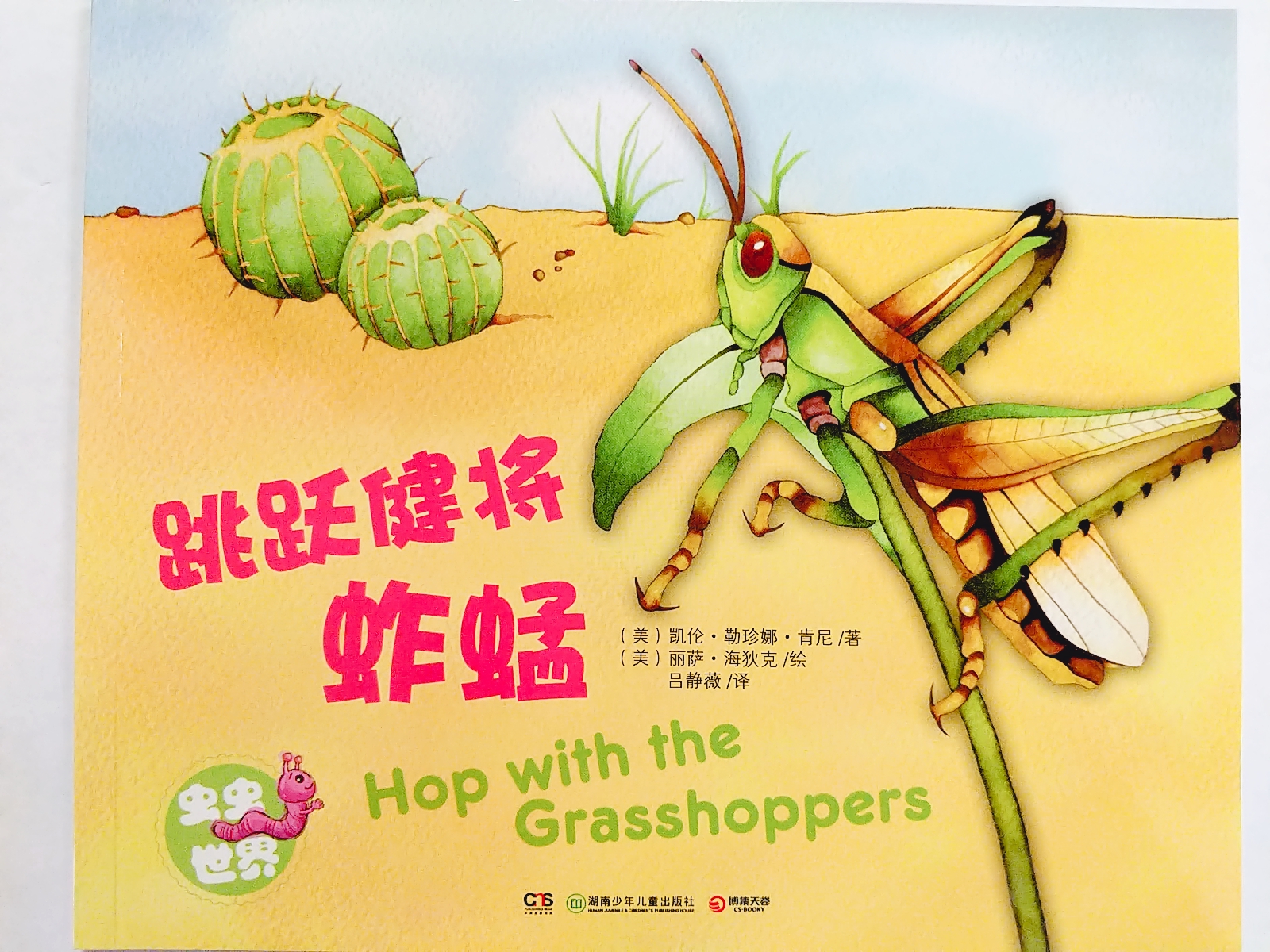 Hop with the Grasshoppers (Bugs World)