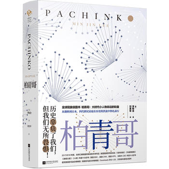 Pachinko