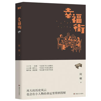 Xing fu jie  (Simplified Chinese)