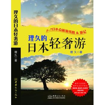 Li jiu de ri ben qing she you  (Simplified Chinese)