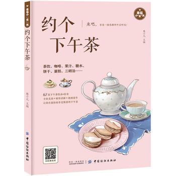 约个下午茶   (简体)