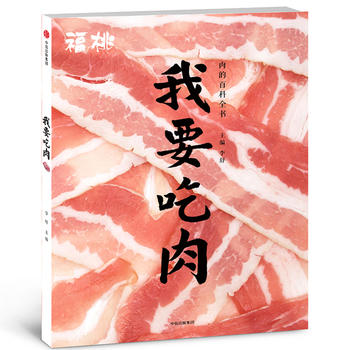 Wo yao chi rou  (Simplified Chinese)