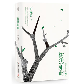 Shu you ru ci  (Simplified Chinese)