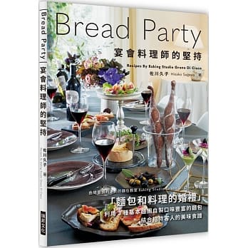 Bread Party yan hui liao li shi de jian chi : mian bao X liao li de sheng yan !