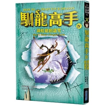 How To Cheat a Dragon’s Curse