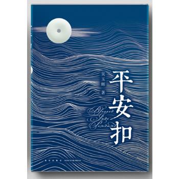 Ping an kou  (Simplified Chinese)