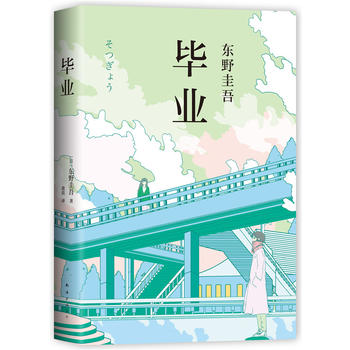 Bi ye (2019 version)  (Simplified Chinese)