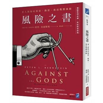 Against the Gods: The Remarkable Story of Risk