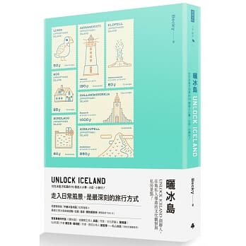 曬冰島：住在冰島才知道的70個迷人小事、小店、小旅行
