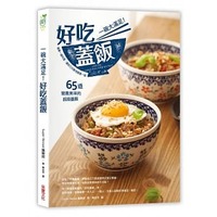 一碗大滿足!好吃蓋飯 一碗大滿足!好吃蓋飯