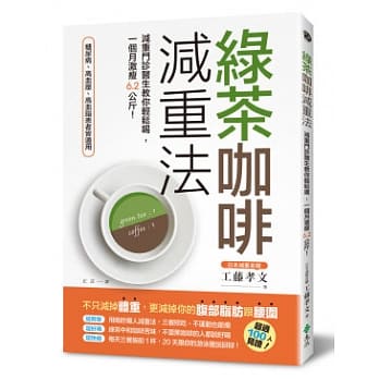 綠茶咖啡減重法