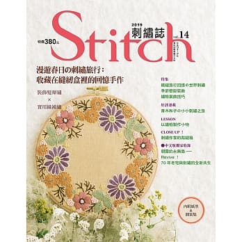 Stitch刺繡誌14：漫遊春日の刺繡旅行