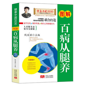 Tu jie bai bing cong tui yang (Simplified Chinese)