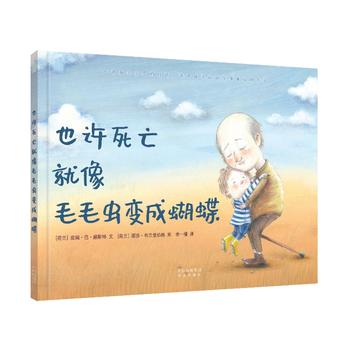 Ye xu si wang jiu xiang mao mao chong bian cheng hu die (Simplified Chinese)
