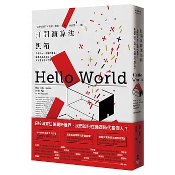 Hello World: How to Be Human in the Age of the Machine