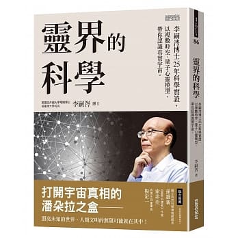 靈界的科學