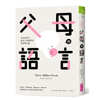 Thirty Million Words: Building a Child’s Brain