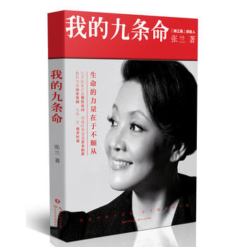 Zhang lan : wo de 9 tiao ming (Simplified Chinese)