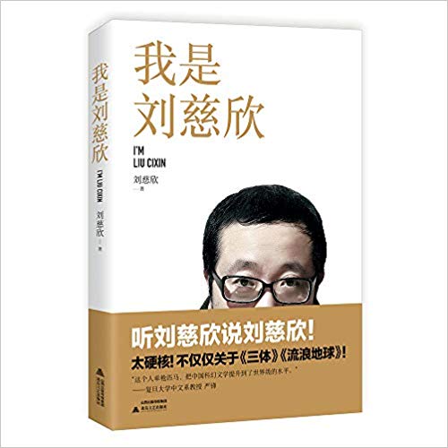 Wo shi liu ci xin (Simplified Chinese)