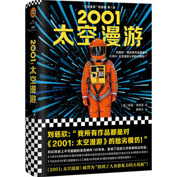 2001：太空漫游 (简体)