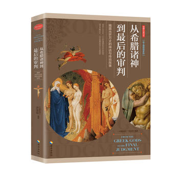 Cong xi la zhu shen dao zui hou de shen pan (Simplified Chinese)