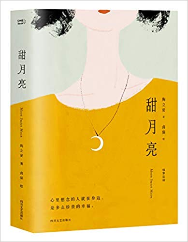 Tian yue liang (Simplified Chinese)