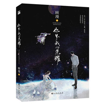 Ni shi wo de rong yao (Simplified Chinese)