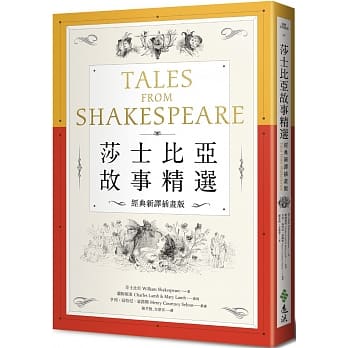 Tales from Shakespeare